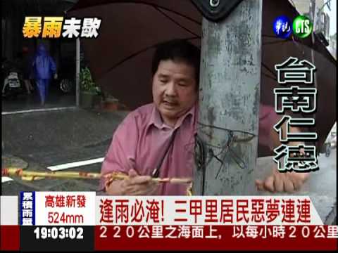 仁德三甲里淹怕了! 里長冒雨巡視