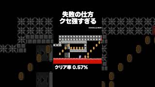 失敗の仕方のクセが強すぎる件 マリオメーカー2 ゲーム実況