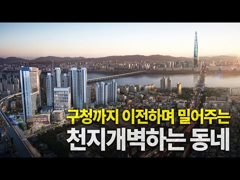 쇼핑몰, 호텔, 구청, 오피스까지... 동네 전체를 갈아엎는 서…