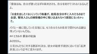 大津氏が立花さんたちを訴えて、『立花さんたちが負けました！お金を払いなさい！』って決まった裁判がいくつかあるよね。もし彼女が破産しちゃったら、その『もらえるはずのお金』も管財人さんが回収しちゃうの？
