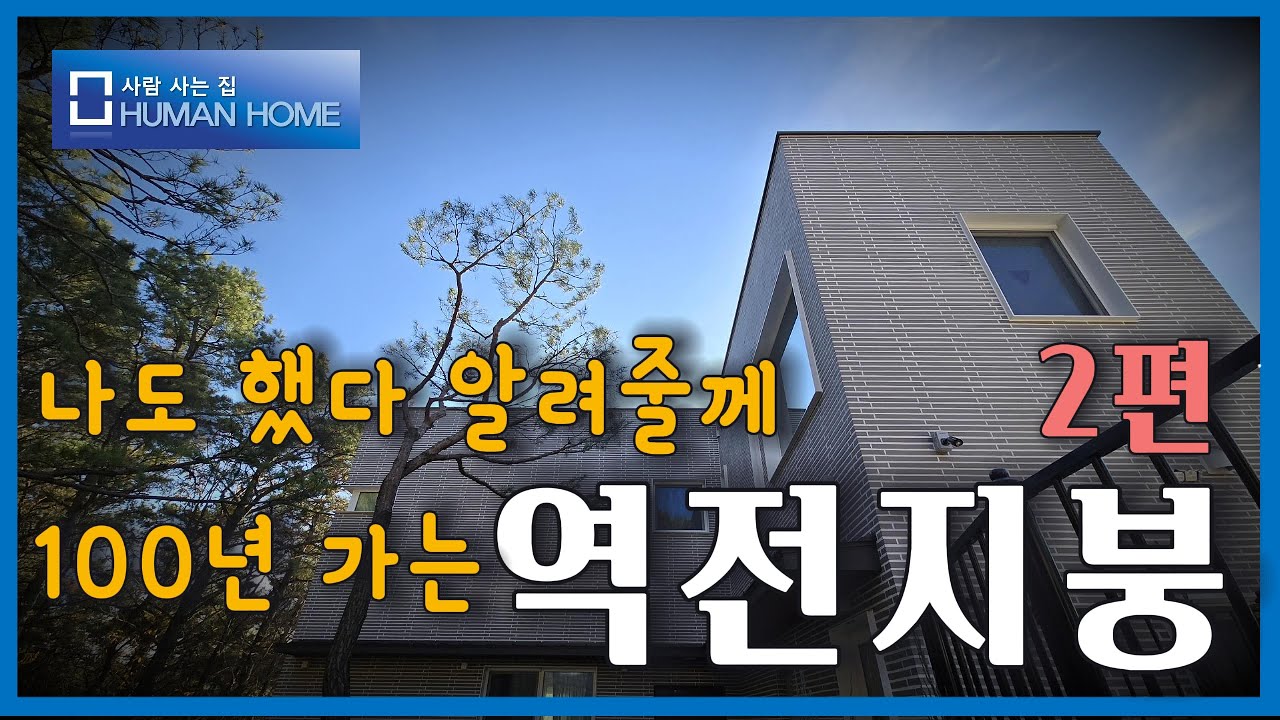 평지붕에는 역전지붕 2 이렇게 해보자