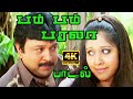 பம் பம் பரலா பாடல் Bam Bam Barala Song Love Song Prabhu Vijayalakshmi