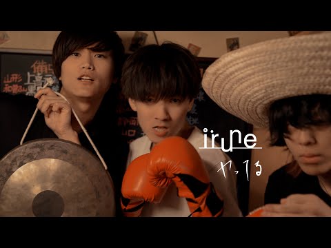 irune - ヤってる