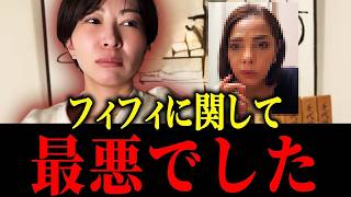 【さとうさおり】フィフィとのコラボでとんでもないことになりました…【小池百合子 さとうさおり  片山さつき 東京都議会】