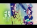 [MV] 윤태 YOONTAE : 사랑한대 | ONE LOVE - Standing ...