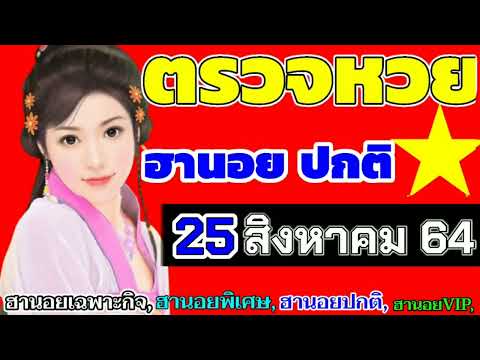 ตรวจหวย