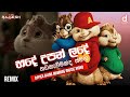 Hade Upan Lade Alvin Dubbing Version හදේ උපන් ලදේ ඇල්වින් Hade Upa