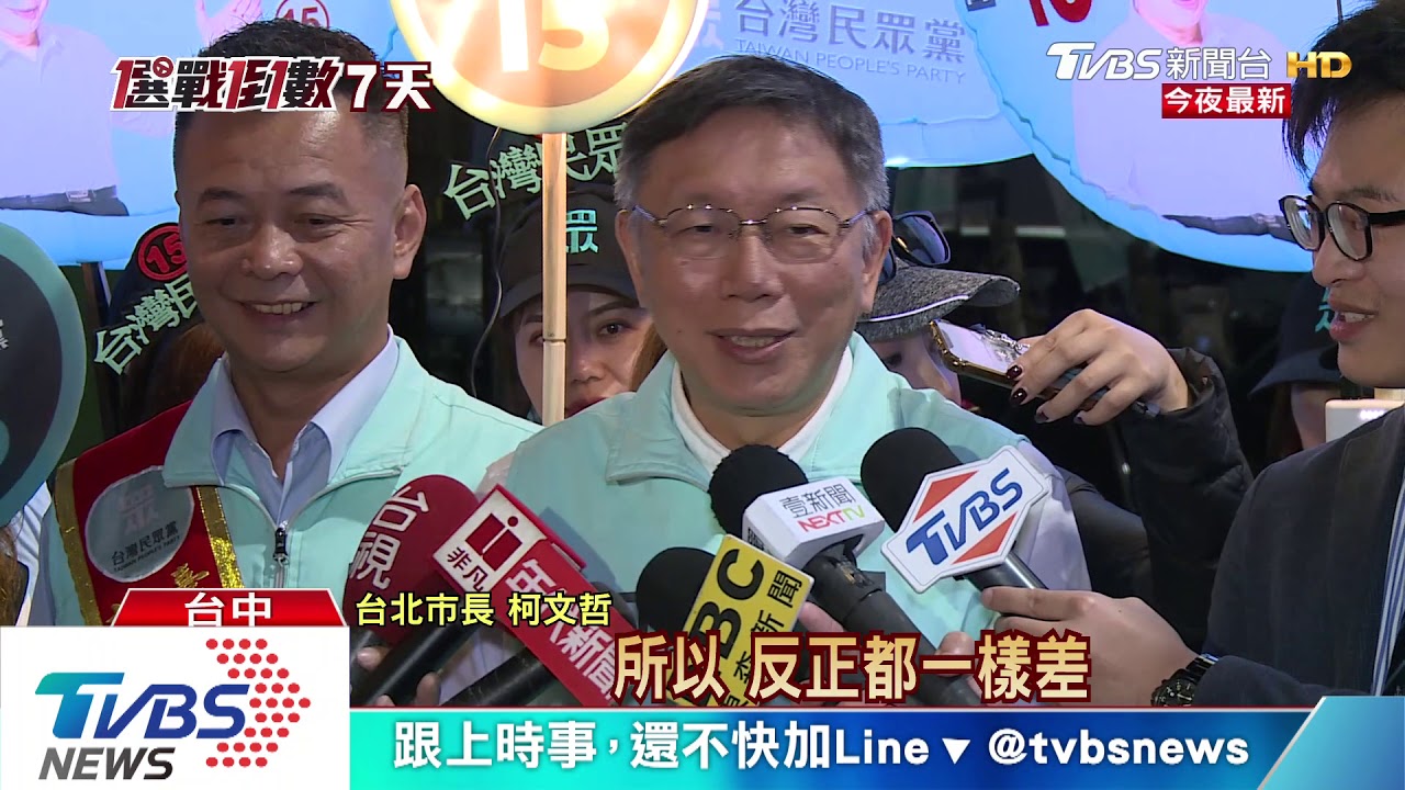 柯P辦民眾黨首場造勢會 柯嗆藍綠:一樣爛