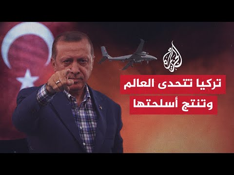 حُظر عنها السلاح فصنعته.. تركيا تصبح القوة العسكرية الـ11 في العالم