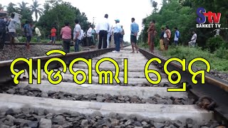 Express train hits cement mixture machine left on track Balasore | Sanket Tv