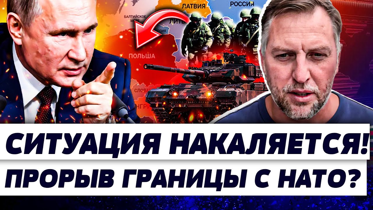 🔴СРОЧНО! РФ ВОРВАЛАСЬ В НАТО! ПУТИН ГОТОВИТ СТРАШНОЕ! НАПАДЕНИЕ С БЕЛАРУСИ Н