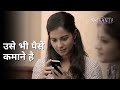 Use Bhi Paise Kamane Hai Srikanta Rishav Basu Sohini Sarkar Madhumita Sarcar