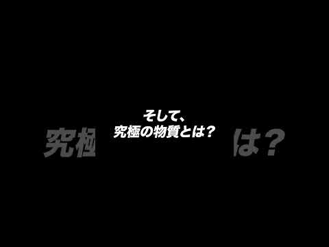 #shorts 【ゆったり解説】カラー超伝導と中性子星（ゲーム風）【素粒子・原子核・宇宙物理】