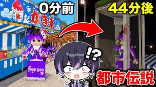 ロブロックスで噂の都市伝説マップを調査してみた結果...【ロブロックス】【夏祭りRP】