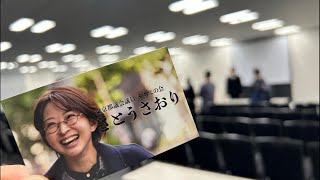 都政報告会、終了しました！
