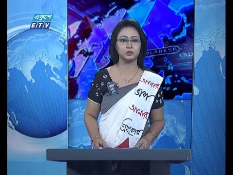01 Am News || রাত ০১ টার সংবাদ || 21 February 2020 || ETV News