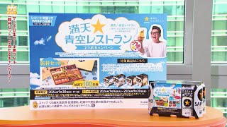 #1042　サッポロビール（7月18日(土)放送）