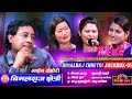 Bimalraj Chhetri Juckbox-01 | हिट लाईभ दोहोरीहरु | Nita Pun,Tika Sanu, Madhu Rasaili @Sarangi Sansar