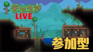 【参加型】switch版テラリア初配信