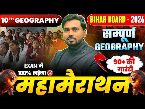 महामैराथन | Social Science Class 10 Objective Question | 10th Social Science Complete Guess Question