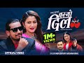 Khem Century Basyo Dil बस्यो दिल Rachana Rimal New Song 2080 Anjali Adhikari K Sarha