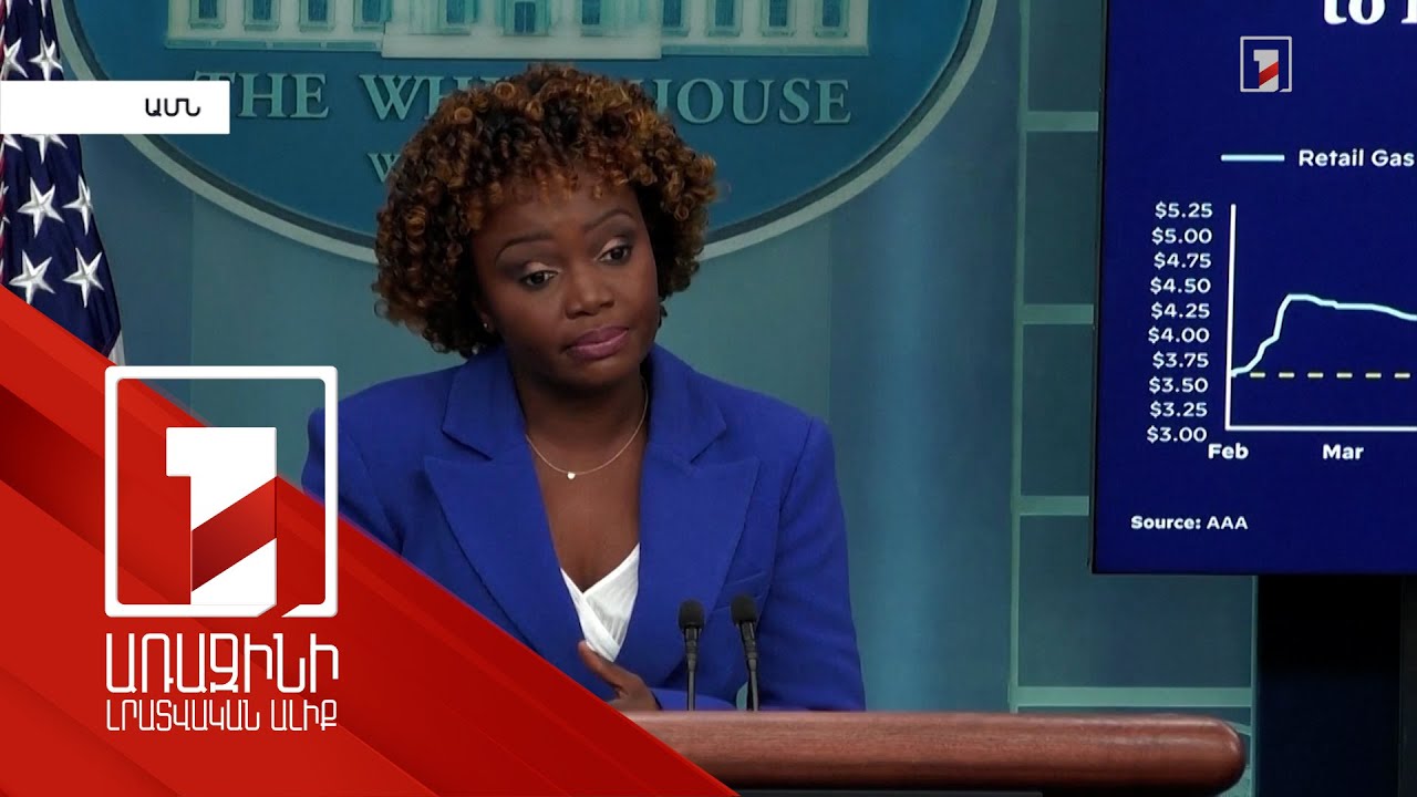 «Հանուն ժողովրդավարության» երկրորդ գագաթնաժողովը տեղի կունենա 2023 թվականի մարտին