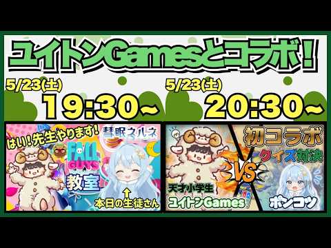 【誘導枠】フォールガイズ全くやったことないけどガチ勢から遊び方を教えてもらうよ!【ユイトンGamesとコラボ】#fallguys #vtuber #参加型配信