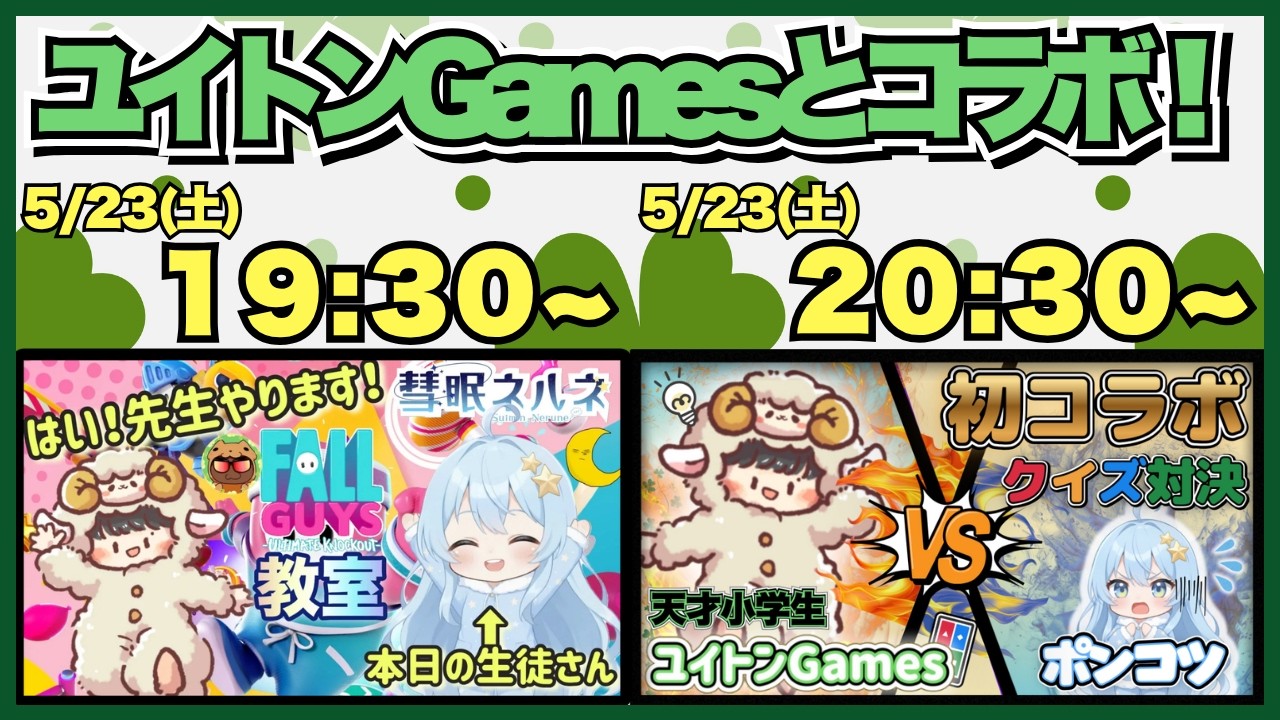 【誘導枠】フォールガイズ全くやったことないけどガチ勢から遊び方を教えてもらうよ！【ユイトンGamesとコラボ】#fallguys  #vtuber #参加型配信