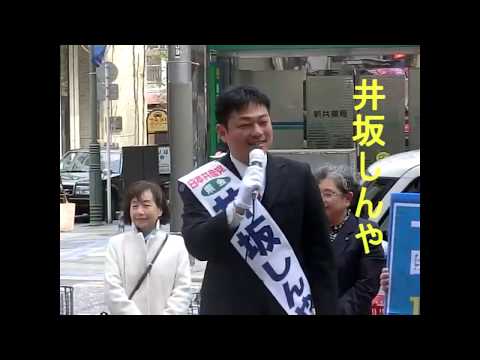 井坂しんや県議候補、告示日の第一声