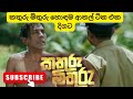 කතුරු මිතුරු හොඳම ආතල් ටික එක දිගට අනි