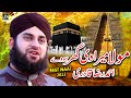 Mola Mera Ve Ghar Howay - Hafiz Ahmad Raza Qadri - Special Hamd 2022 - UN islamic Multimedia