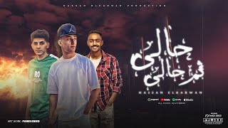 كلمات اغنية حالي ثم حالي حسن الكروان