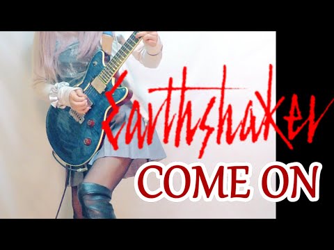 【EARTHSHAKER】COME ON ギター弾いてみた(Guitar Cover)