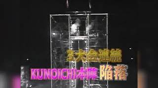 Download lagu KUNOICHI Opening Theme (7) mp3 Download lagu KUNOICHI Opening Theme (7) mp3