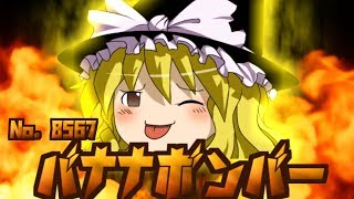 【ゆっくり茶番】なまこ