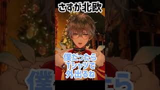 体感温度に若干リスナーとのズレがあったスウェーデンのアイクイーヴランドさん【Ike Eveland切り抜き】#luxiem #ikestreamland #sliceofike #ikeeveland