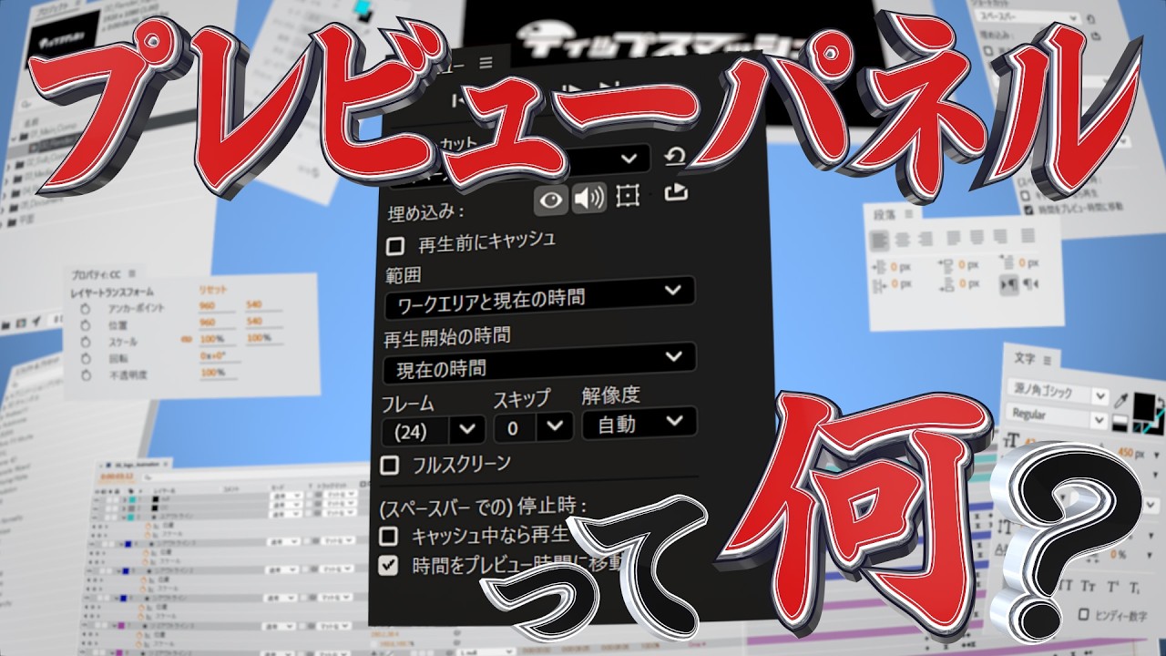 [Ae Panel Guide] After Effects Preview Panel Explained