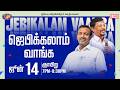 ஜெபிக்கலாம் வாங்க சகோ மோகன் சி லாசரஸ�