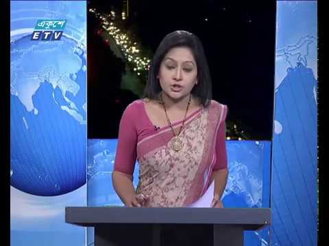 রাত ০৯টার একুশে সংবাদ ২৩ সেপ্টেম্বর ২০১৮