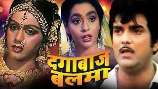 Dagabaaz Balma - Bhojpuri Full Movie  Kunaal Sahil