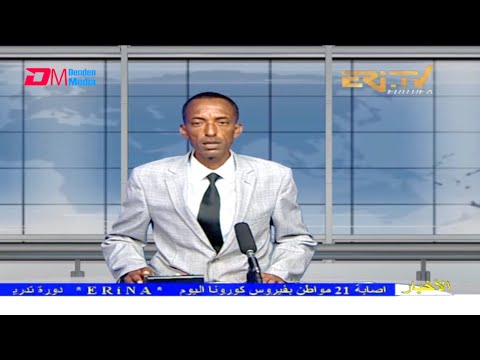 Arabic Evening News for November 3, 2021 - ERi-TV, Eritrea