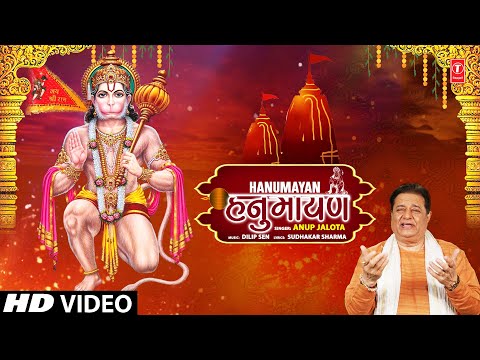 मंगलवार Special हनुमायण Hanumayan — watch video