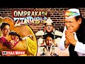 Omprakash Zindabaad | LOTPOT COMEDY MOVIE | Om Puri, Kulbhushan Kharbanda, Shweta Bhardwaj