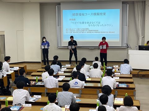スポーツ健康福祉学科 20240722オープンキャンパス朗読劇