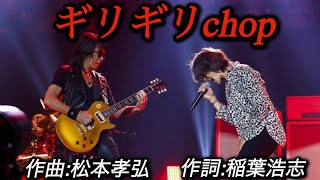 Download lagu B'z「ギリギリchop」 mp3