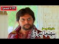 Pahinja Parawa Episode 228 Sindhi Drama Sindhi Dramas 2022
