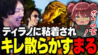 初日からティラノに家を襲撃されるまるに爆笑するけっつん【おなつ休みARK/日向まる/SHAKA/ManueL/ARK】