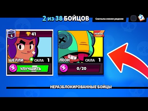 СУПЕР ВЕЗЕНЬЕ! ПЕРВЫМ ВЫБИЛ ЛЕОНА ИЗ БЕСПЛАТНОГО СУНДУКА BRAWL STARS!!!