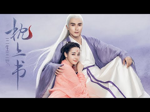 《三生三世枕上书 Eternal Love of Dream》终极预告 Trailer 迪丽热巴高伟光重历三生炽恋
