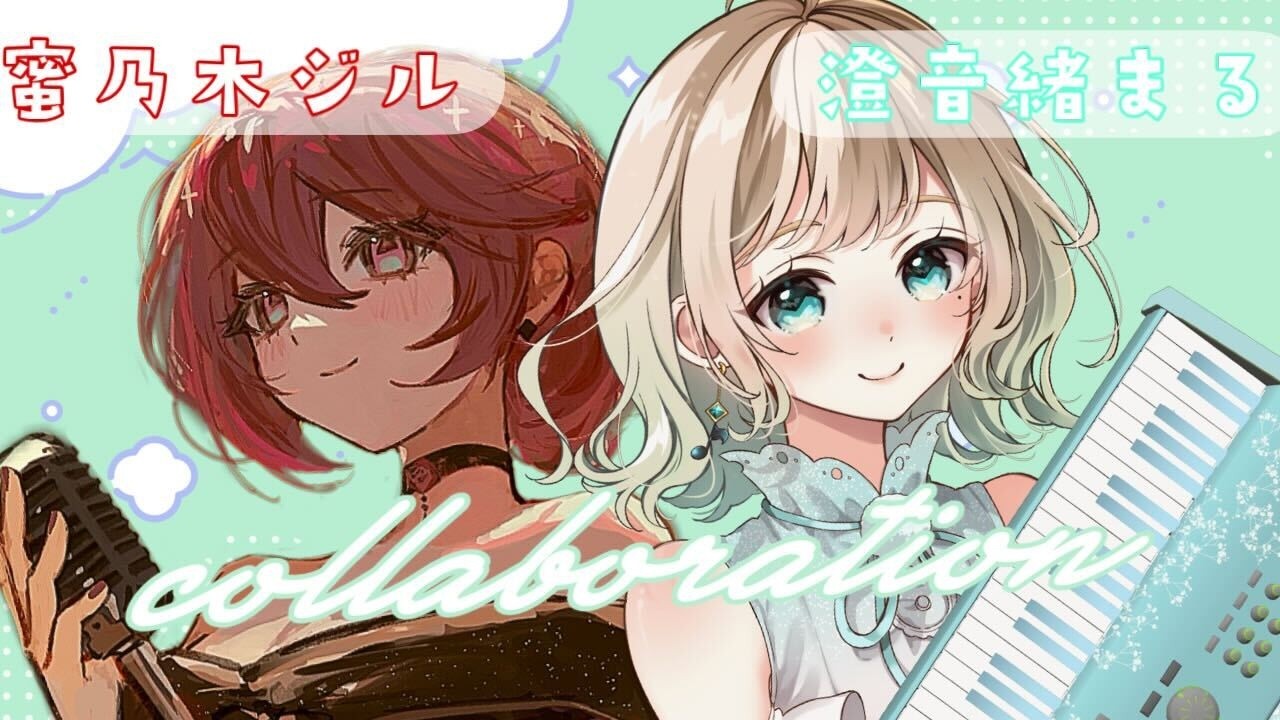 【#じるまる 】おまるさんをお招きして最強のしっとりメドレーをお届け！！！【#RIOTMUSIC #蜜乃木ジル 】